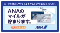 ANAグルメマイル ダイニングレストラン次元