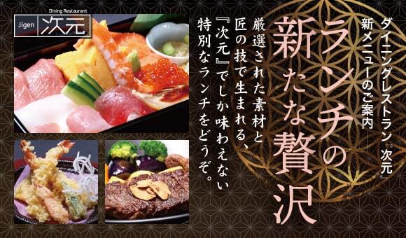 新ランチメニュー提供開始