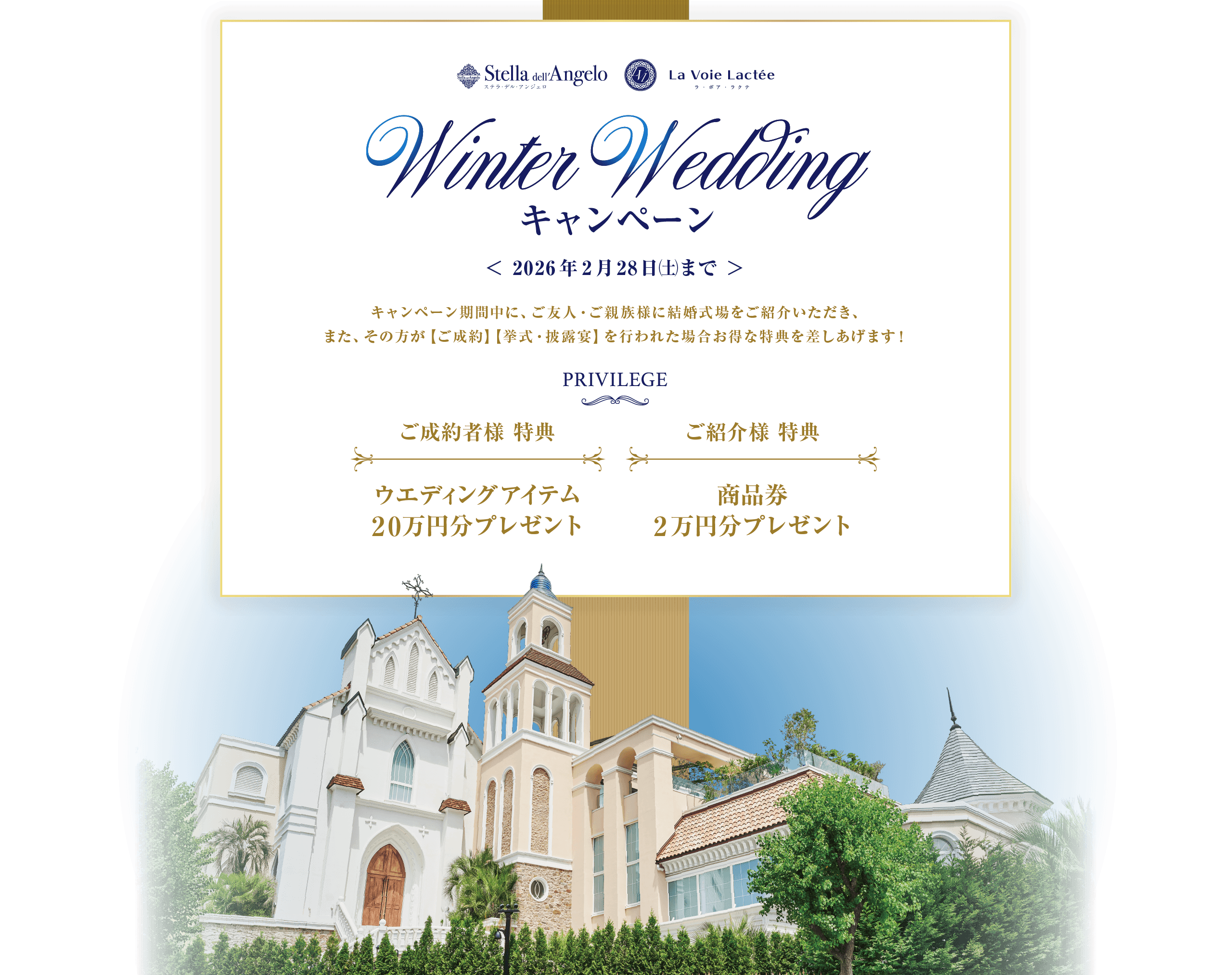 Winter Wedding キャンペーン