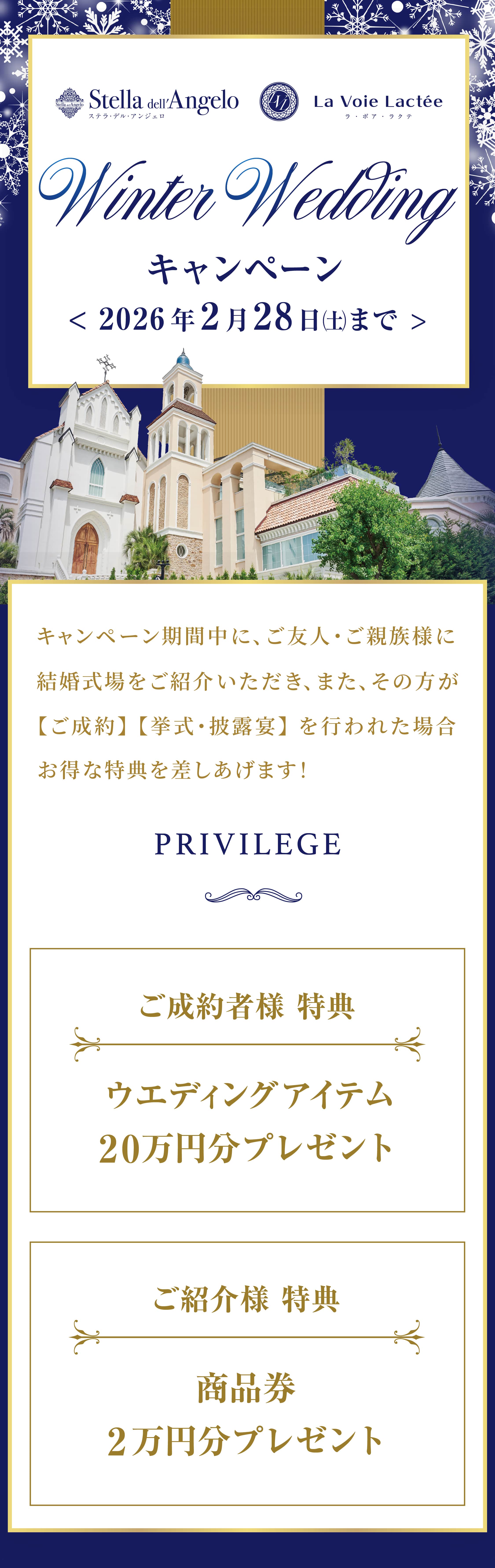 Winter Wedding キャンペーン