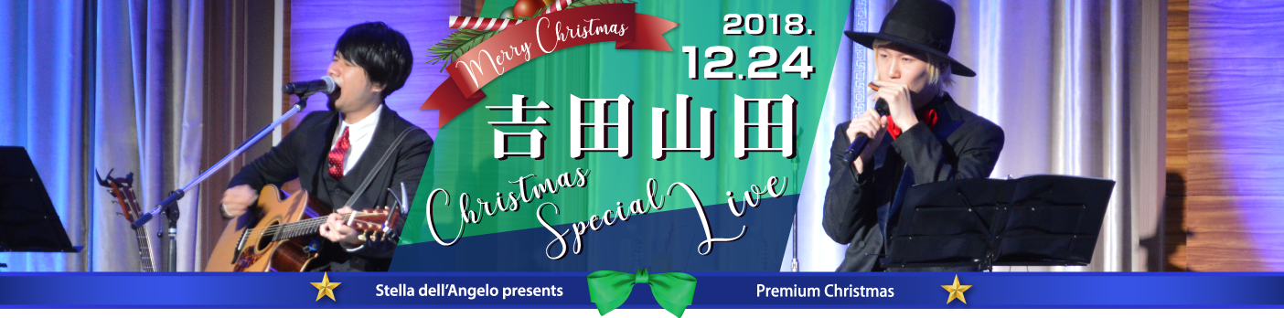 吉田山田 Christmas special live