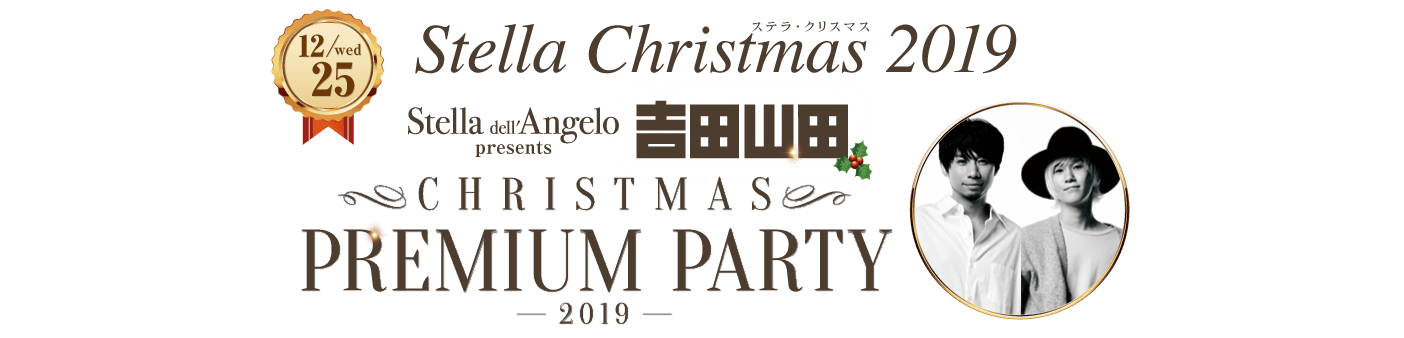 吉田山田 Christmas Premium Party